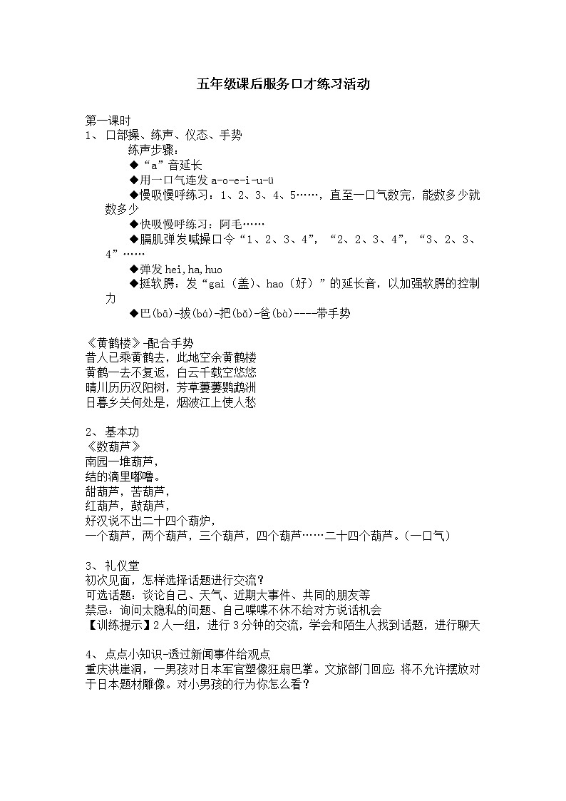 五年级课后服务口才练习活动 第一课时教案第1页