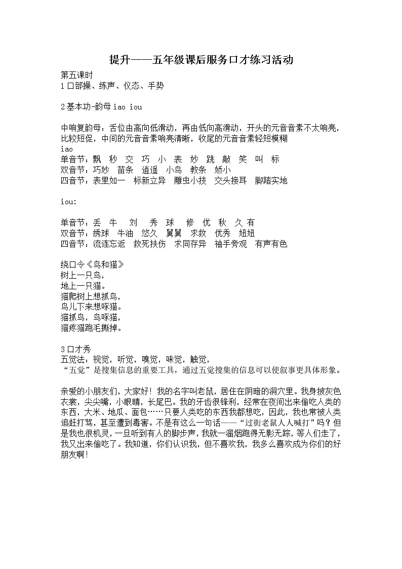 提升——五年级课后服务朗读口才活动提升训练 第五课时 教案第1页