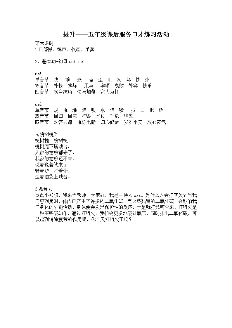 提升——五年级课后服务朗读口才活动提升训练 第六课时 教案第1页