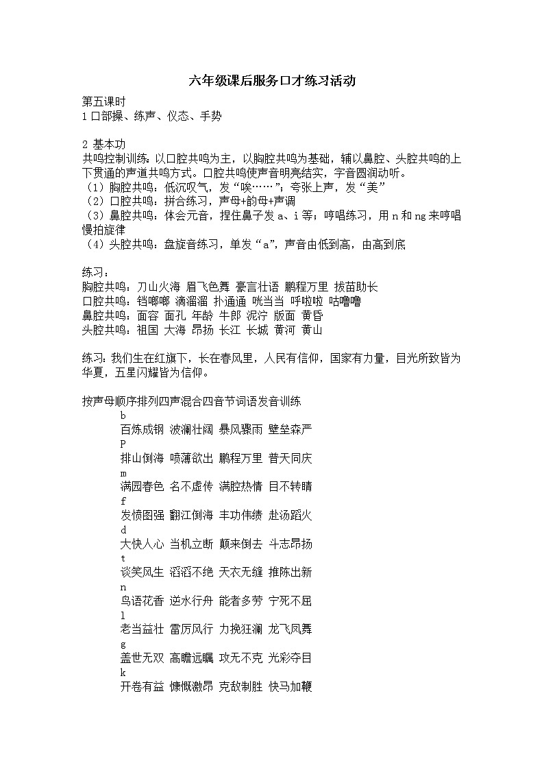 六年级课后服务口才练习活动 第五课时教案第1页