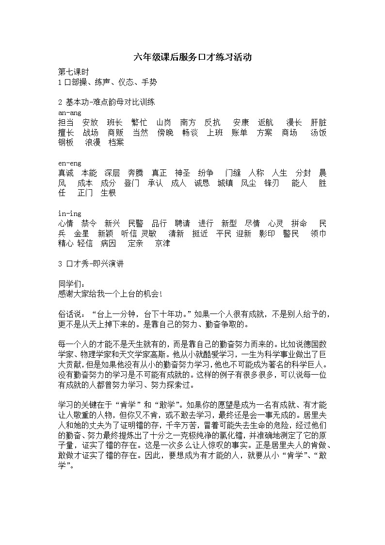 六年级课后服务口才练习活动 第七课时教案第1页
