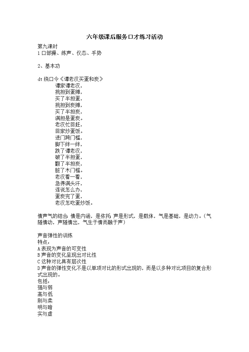 六年级课后服务口才练习活动 第九课时教案第1页