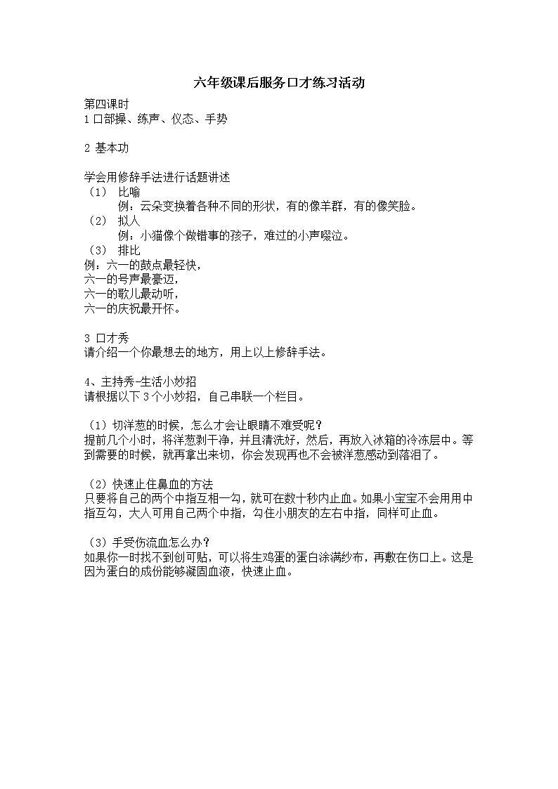 六年级课后服务口才练习活动 第四课时教案第1页
