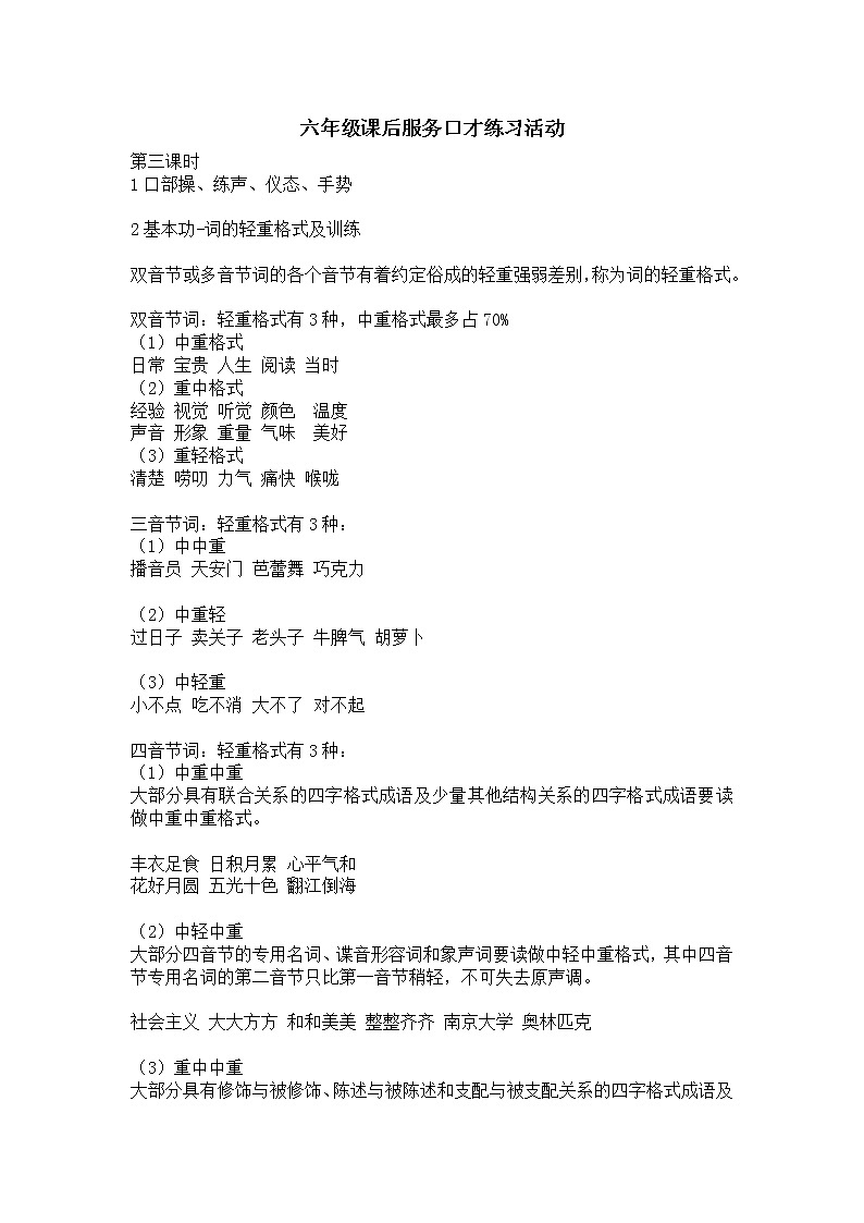 六年级课后服务口才练习活动 第三课时教案第1页