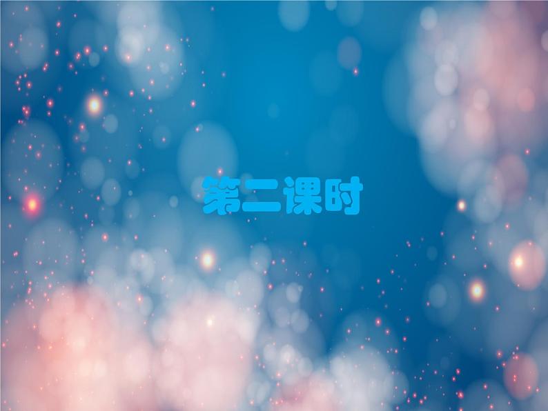 六年级课后服务口才练习活动 第二课时课件第2页