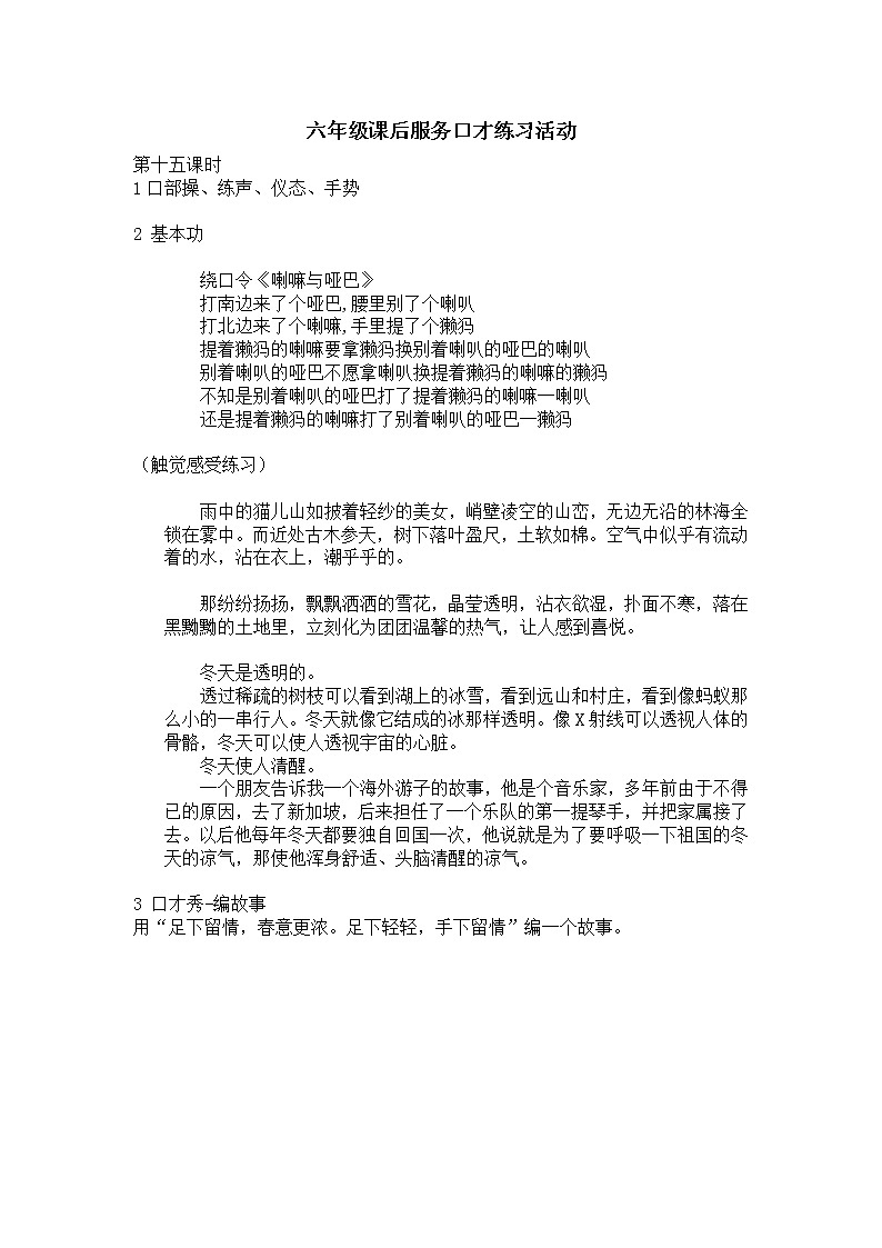 六年级课后服务口才练习活动 第十五课时教案第1页