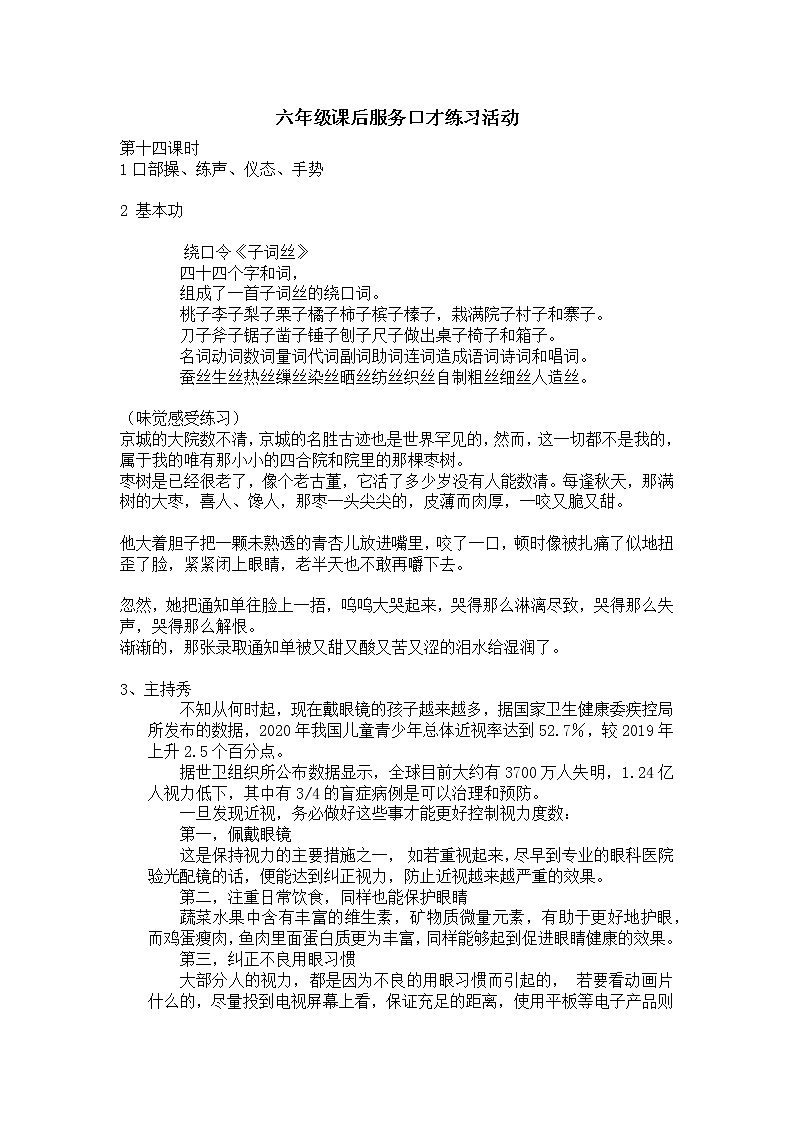 六年级课后服务口才练习活动 第十四课时教案第1页