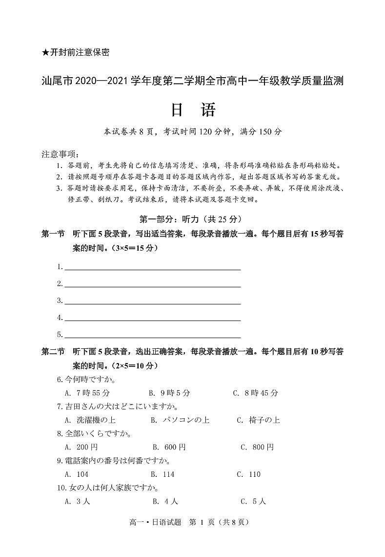 广东省汕尾市2020-2021学年高一下学期期末考试日语试题第1页