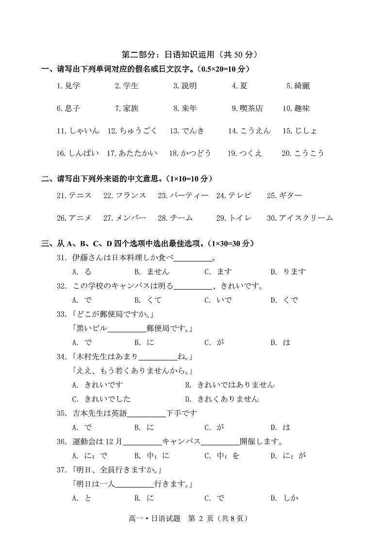 广东省汕尾市2020-2021学年高一下学期期末考试日语试题第2页
