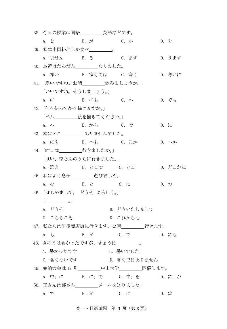 广东省汕尾市2020-2021学年高一下学期期末考试日语试题第3页