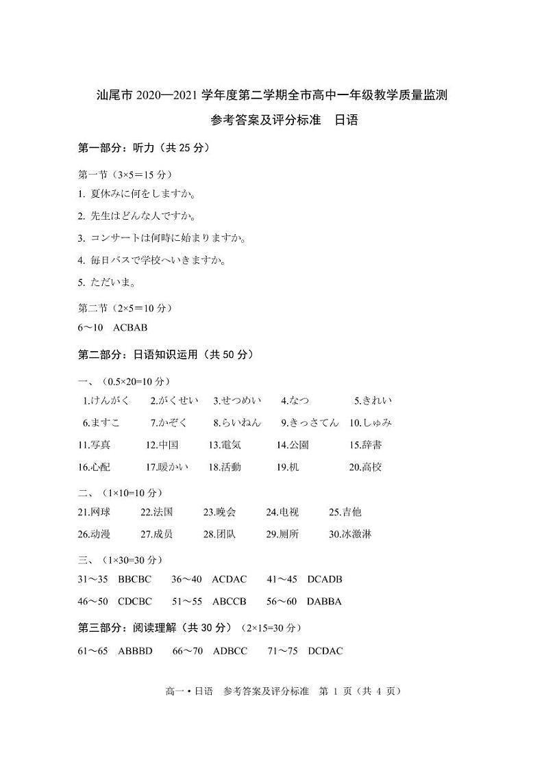 广东省汕尾市2020-2021学年高一下学期期末考试日语答案第1页