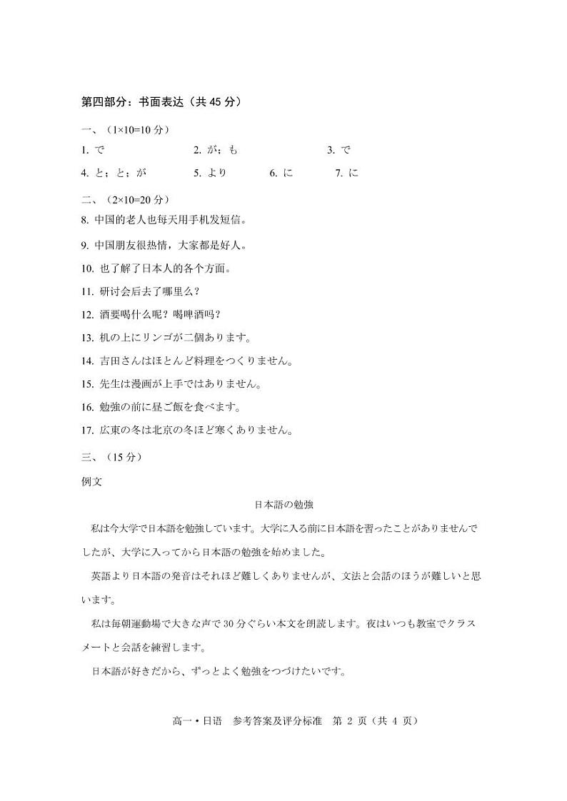 广东省汕尾市2020-2021学年高一下学期期末考试日语答案第2页