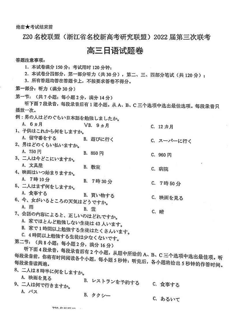 2022浙江省Z20名校联盟高三第三次联考日语试题PDF版含答案听力01
