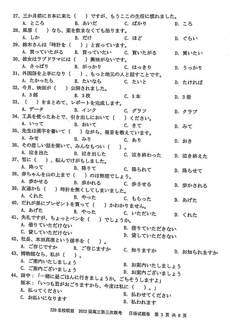 2022浙江省Z20名校联盟高三第三次联考日语试题PDF版含答案听力03