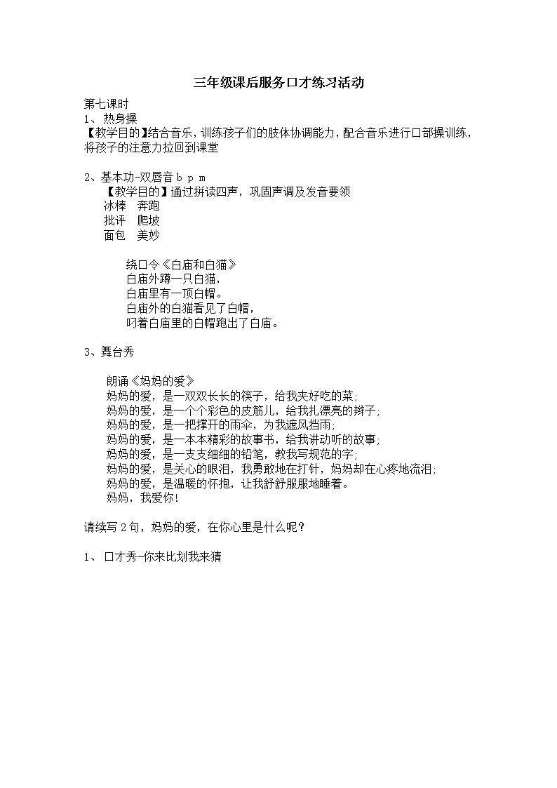 三年级课后服务口才练习活动 第七课时教案第1页