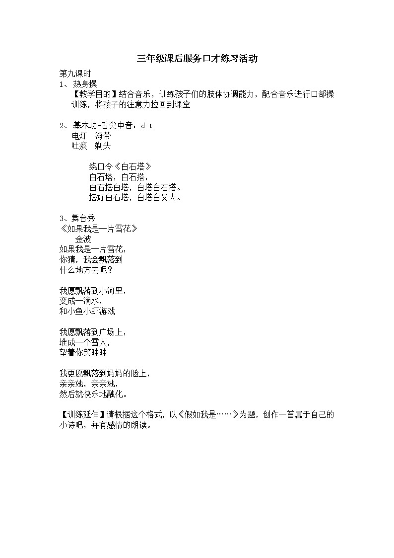 三年级课后服务口才练习活动 第九课时教案第1页