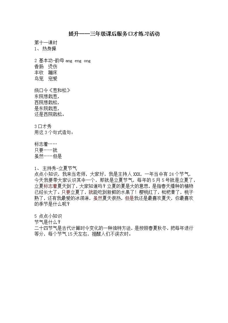 提升——三年级课后服务口才练习活动 第十一课时教案第1页