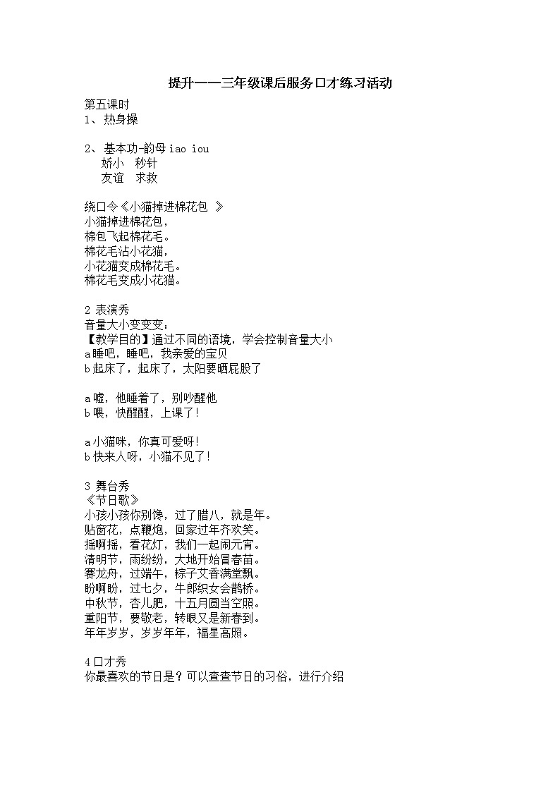 提升——三年级课后服务口才练习活动 第五课时教案第1页