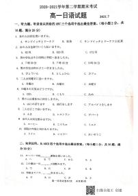 2021佛山南海区高一下学期期末考试（南海统考）日语试题扫描版含答案