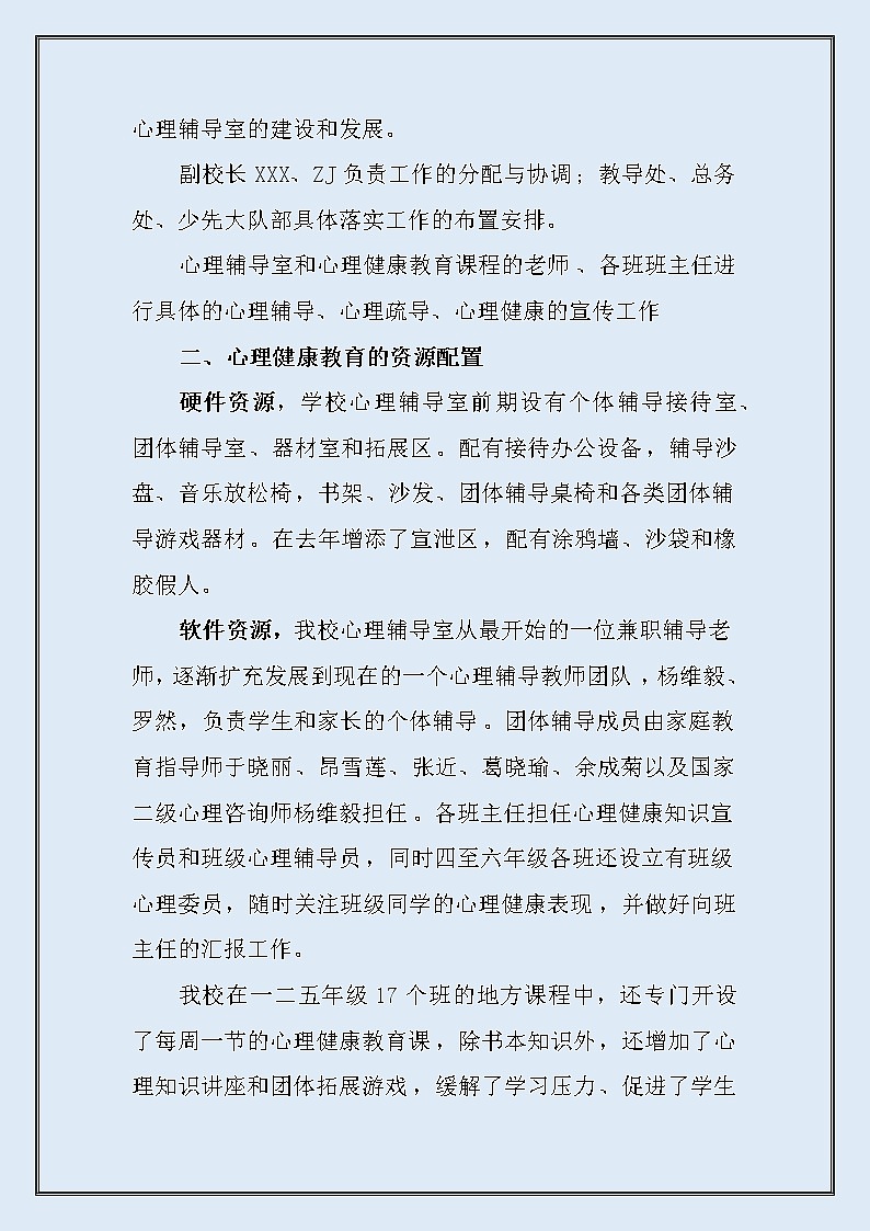 XX中心学校心理健康教育工作经验介绍汇报稿-良好的沟通从心开始第2页