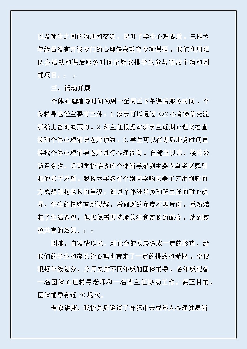 XX中心学校心理健康教育工作经验介绍汇报稿-良好的沟通从心开始第3页