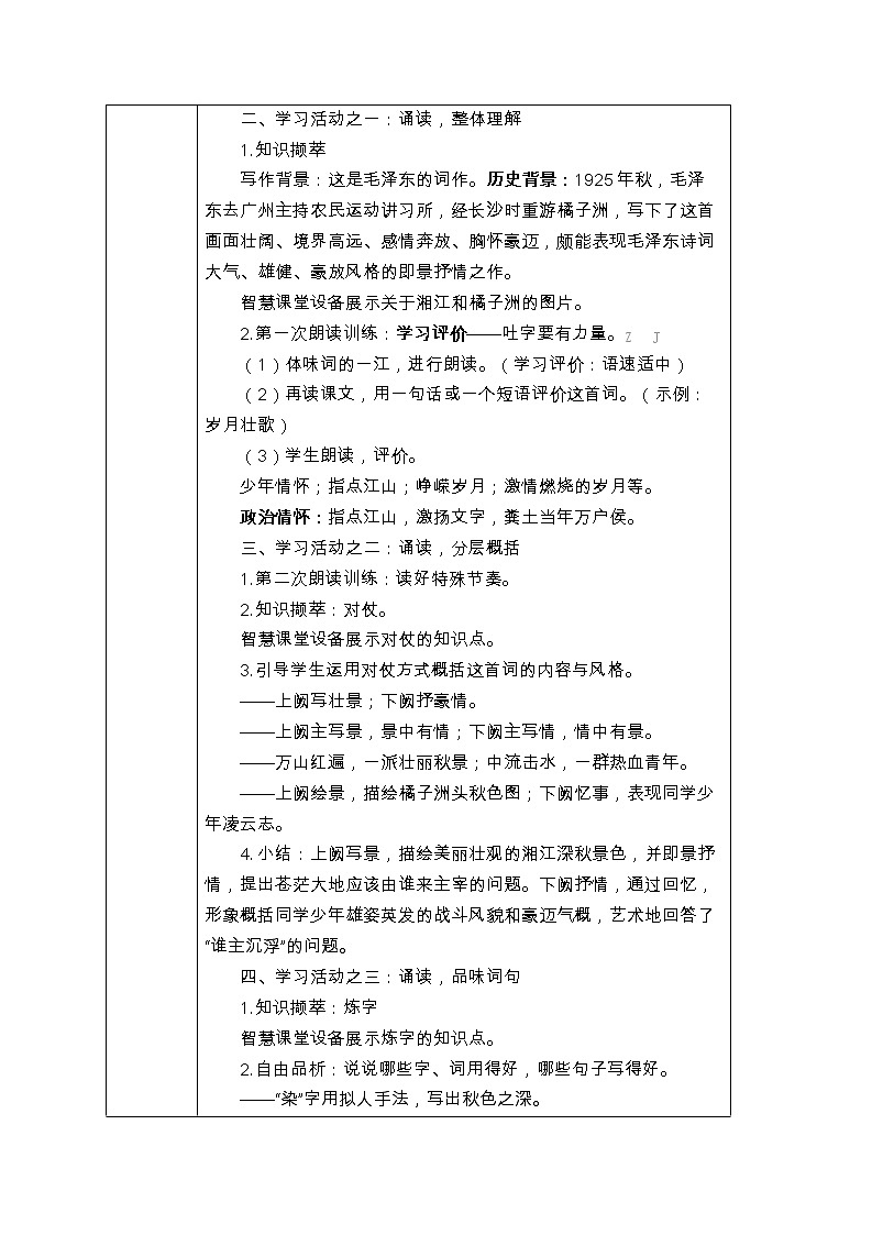高中语文-C1跨学科学习活动设计-学习活动方案+成果及点评【2.0微能力认证获奖作品】第3页