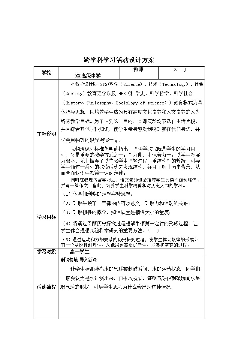 高中物理-C1跨学科学习活动设计-学习活动方案+成果及点评【2.0微能力认证获奖作品】第2页