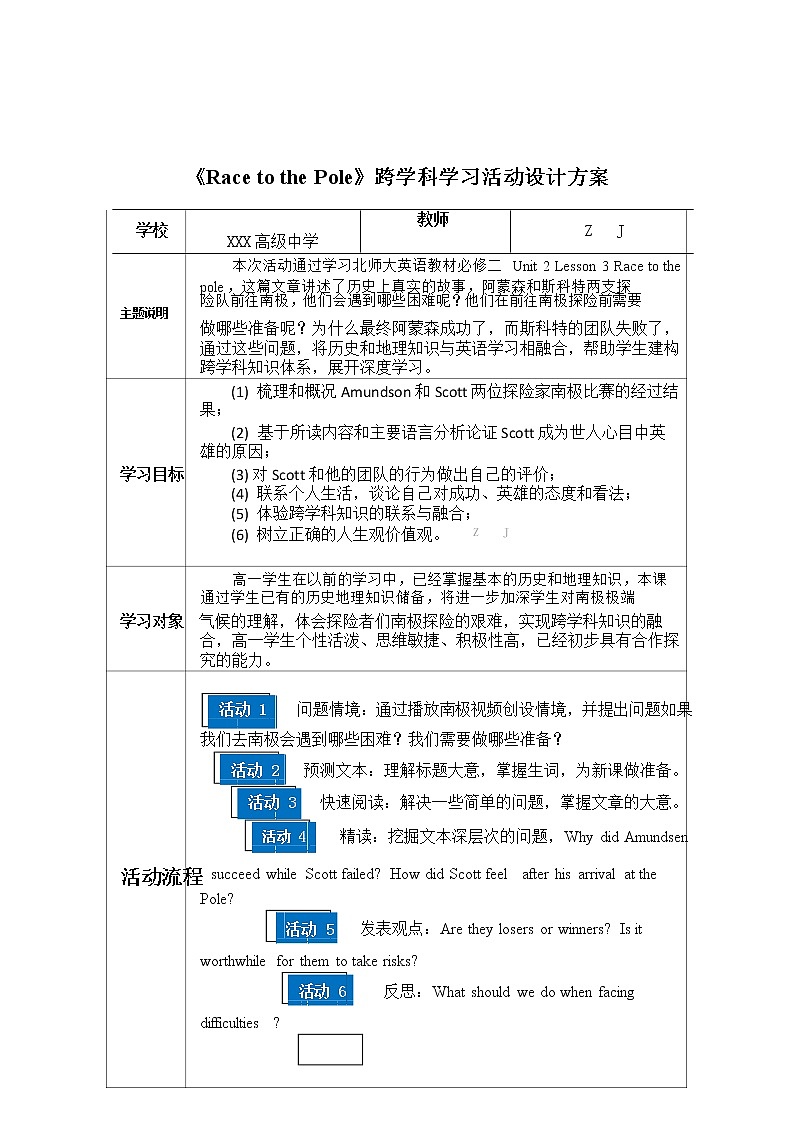 高中英语-C1跨学科学习活动设计-学习活动方案+成果及点评【2.0微能力认证获奖作品】02