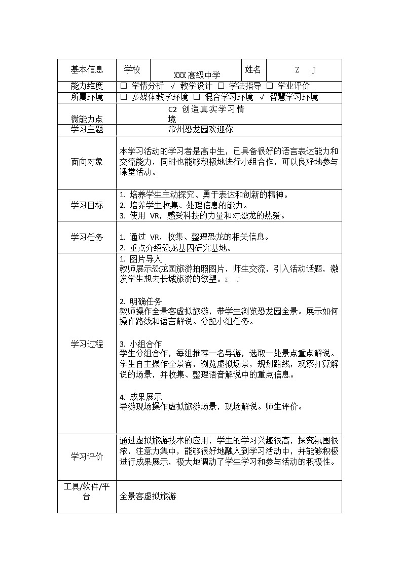 高中英语-C2创造真实学习情境-技术环境介绍+情境设计方案【2.0微能力认证获奖作品】第2页