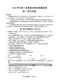 2021绍兴柯桥区高一下学期期末技术试题PDF版含答案