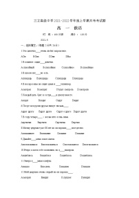 2021齐齐哈尔三立高级中学有限公司高一6月月考俄语试题含答案