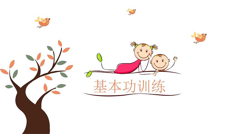 角色塑造《不不不》课件 小学课后服务口才系列（基础）第3页