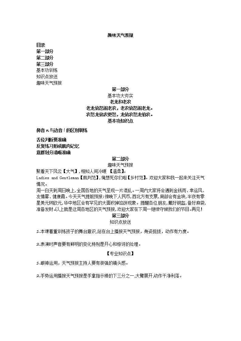 趣味天气预报教案 小学课后服务口才系列（基础）第1页