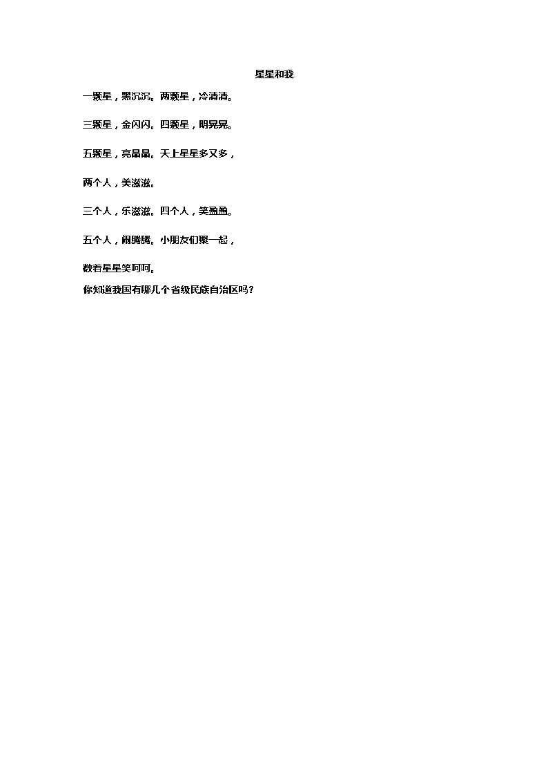 朗诵情景剧 《星星和我》教案 小学课后服务口才系列（基础）第1页