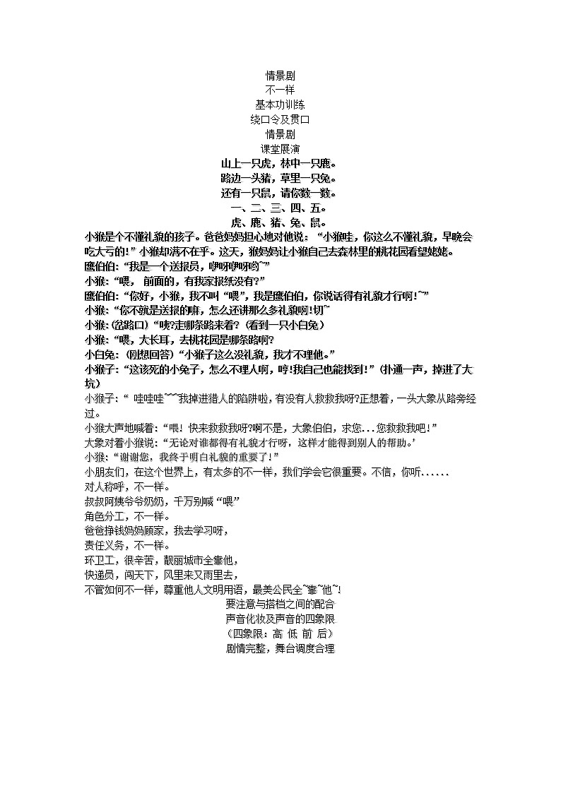 情景剧《不一样》教案 小学课后服务口才系列（基础）第1页