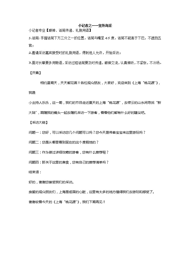室外海采教案+课件 小学课后服务口才系列（基础）01