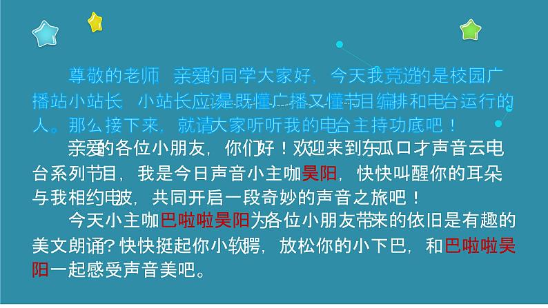 校园广播站小站长竞选第3页