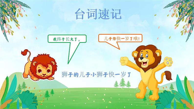 小狮子学艺【mini剧】第3页