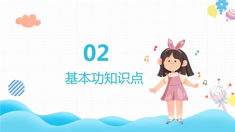 主持词训练教案+课件 小学课后服务口才系列（基础）05