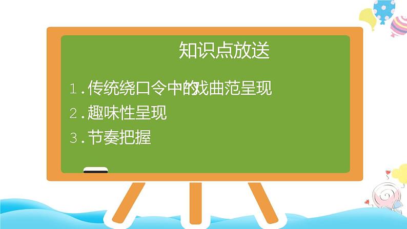 主持词训练教案+课件 小学课后服务口才系列（基础）06