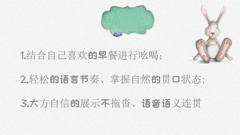 卖早餐 讲解教案+课件 小学课后服务口才系列（基础）02