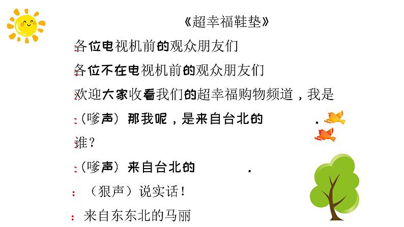 对口相声《超幸福鞋垫》教案+课件 小学课后服务口才系列（基础）02