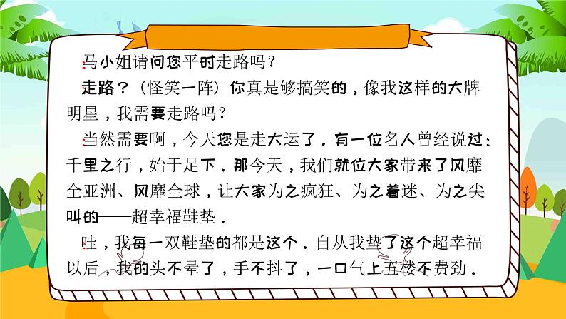 对口相声《超幸福鞋垫》教案+课件 小学课后服务口才系列（基础）03