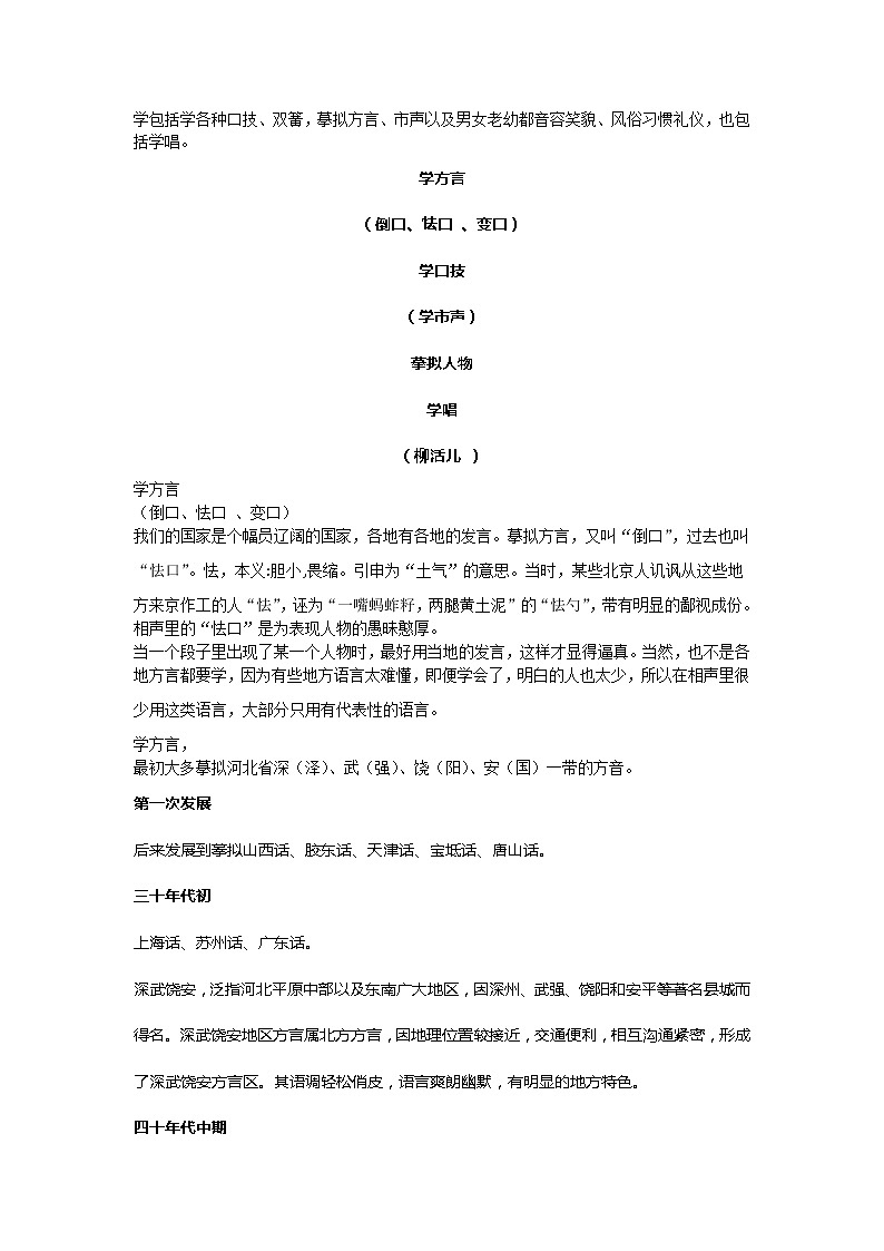 相声《反正话》教案+课件 小学课后服务口才系列（基础）02