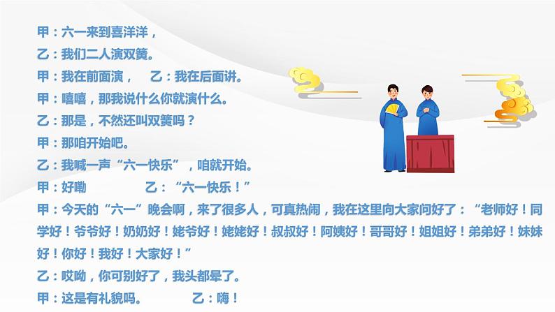 双簧《节日快乐》课件 小学课后服务口才系列（基础）第2页