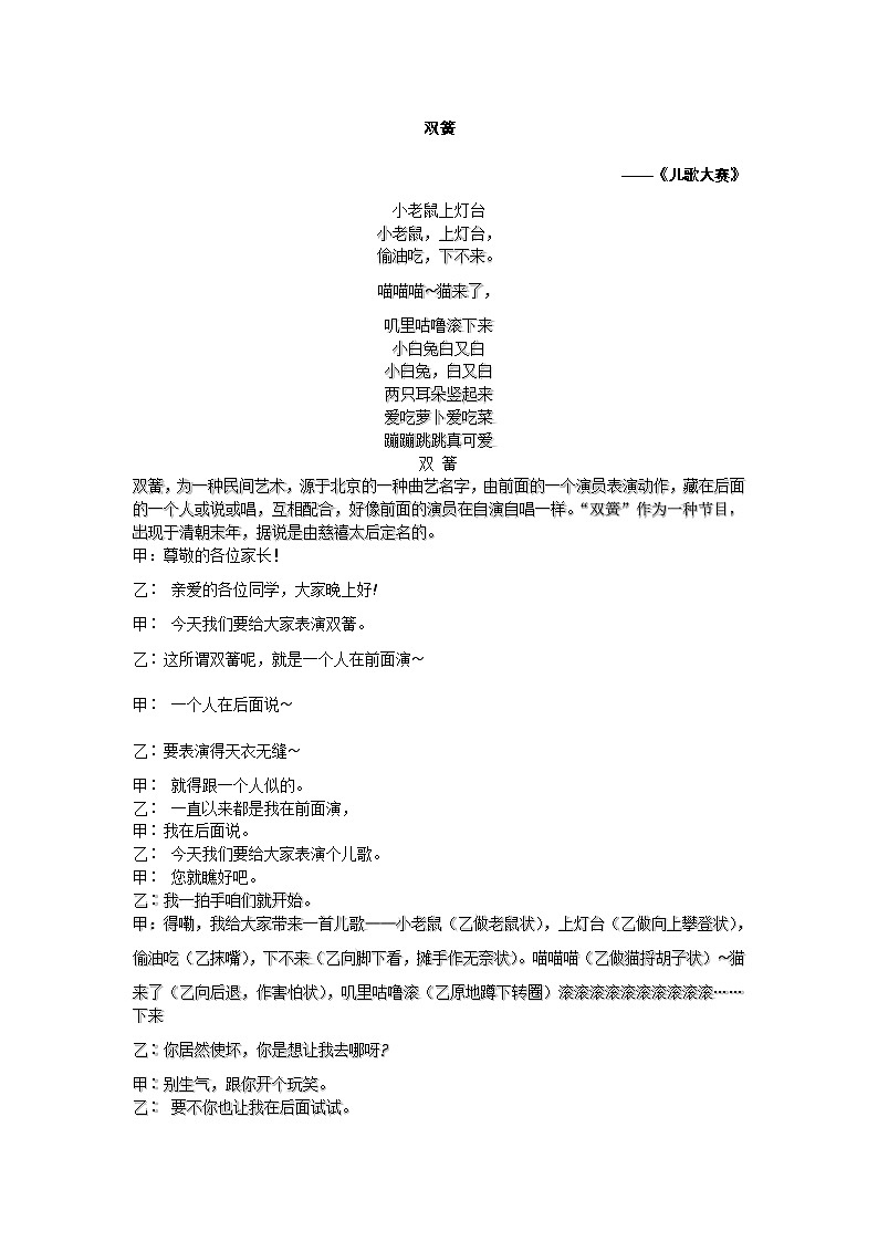 《双簧》儿歌大赛 教案+课件 小学课后服务口才系列（基础）01