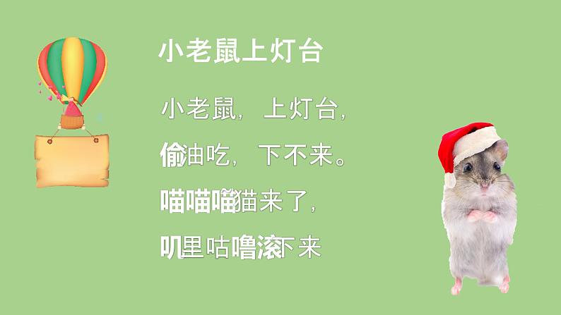 《双簧》儿歌大赛 教案+课件 小学课后服务口才系列（基础）02