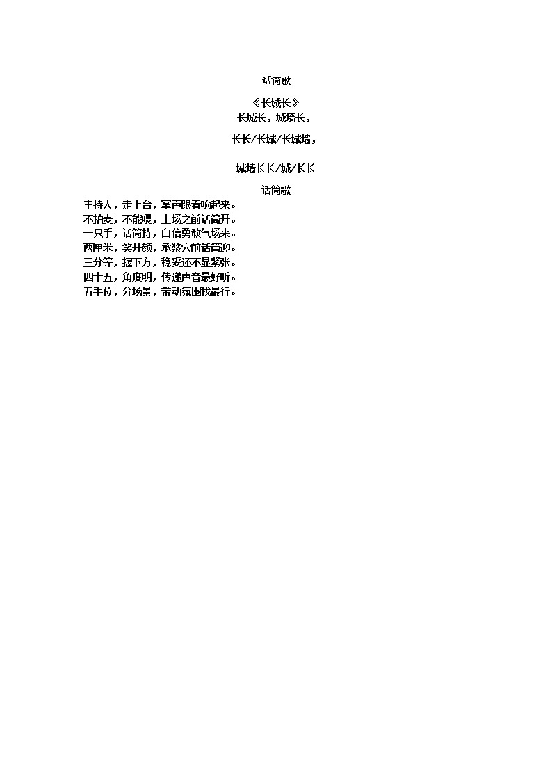 话筒歌教案+课件 小学课后服务口才系列（基础）01
