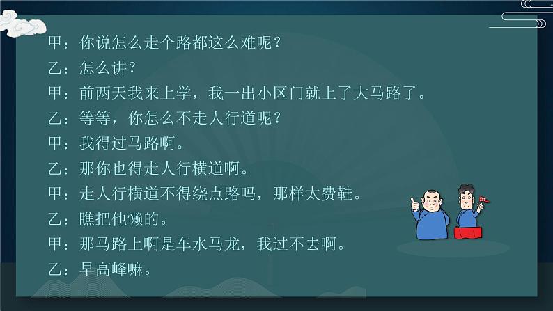 对口相声《遵守交规》第4页