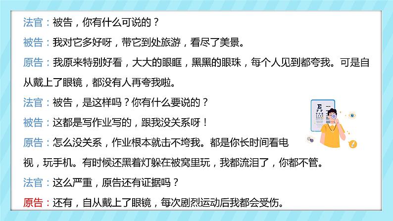 情景剧《眼睛的控诉》第3页